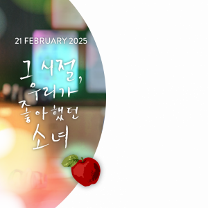 You Are the Apple of My Eye