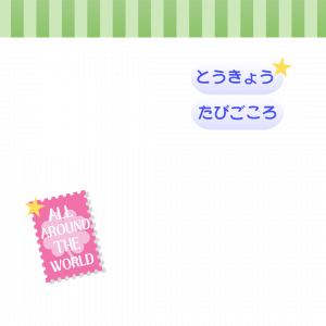 Tokyo Wanderlust
